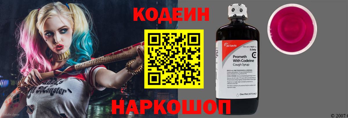 Кодеин Purple Drank  Вход с VPN  Кодеин Purple Drank  Альметьевск 