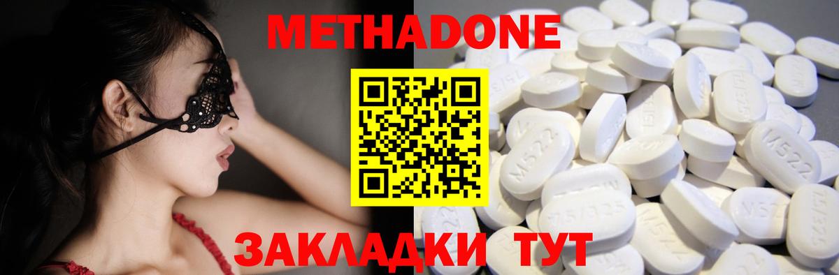 Альметьевск  МЕТАДОН кристалл  Метадон VHQ  Вход с VPN 